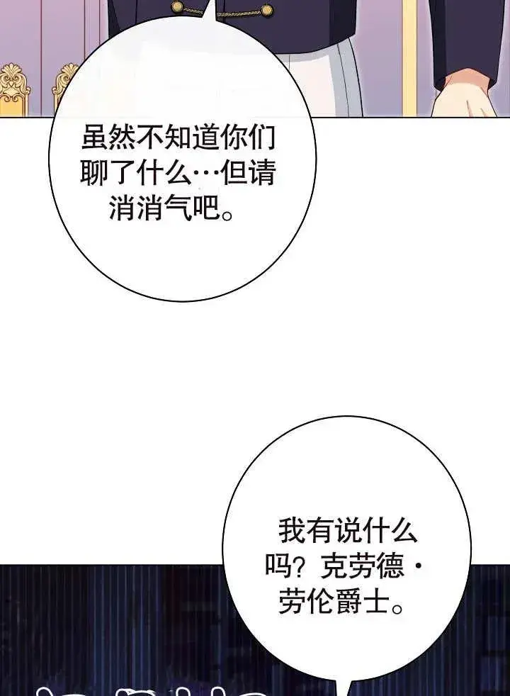 《恶女皇后的专属侍女》第26话图82