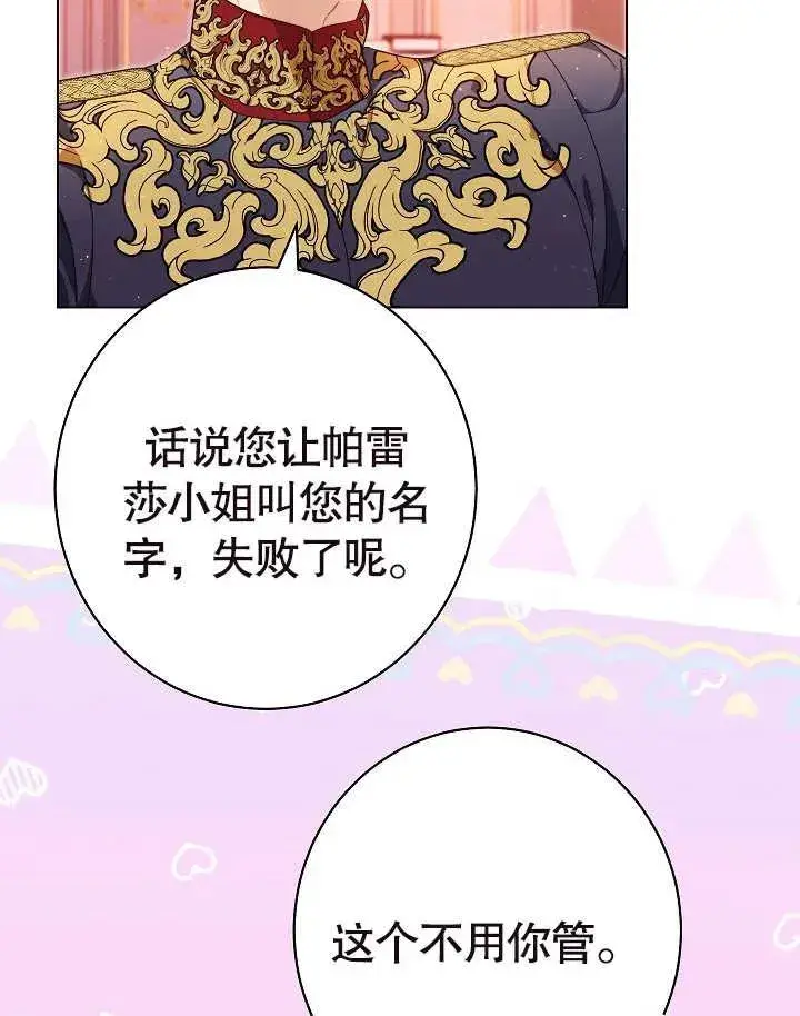 《恶女皇后的专属侍女》第26话图88