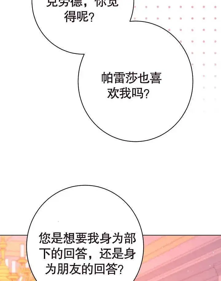 《恶女皇后的专属侍女》第26话图91