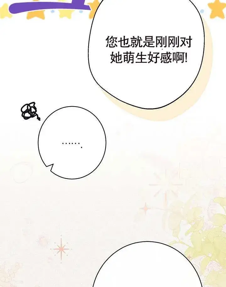 《恶女皇后的专属侍女》第26话图95