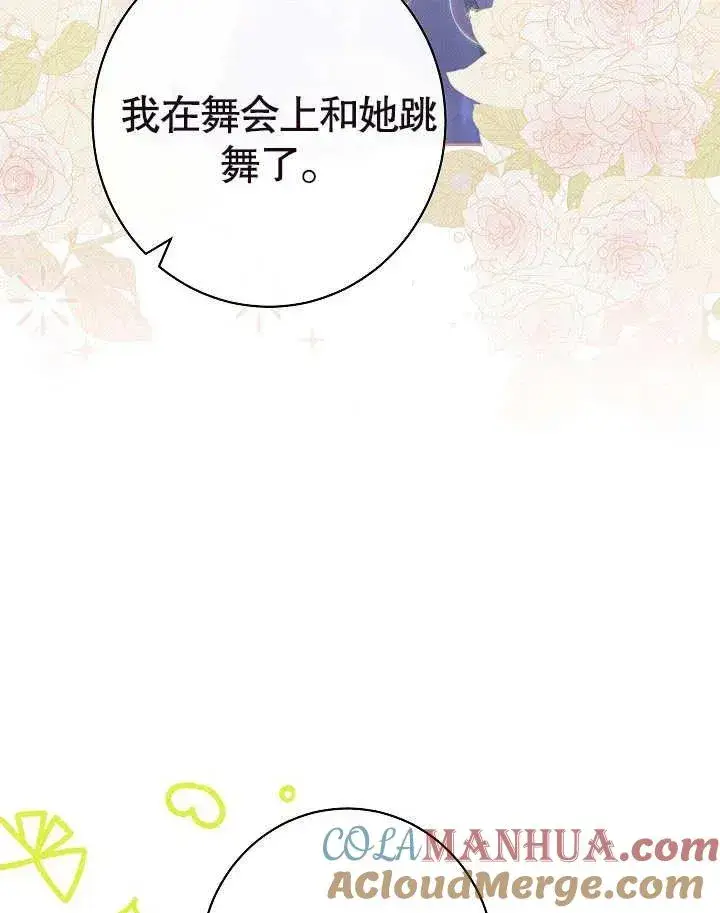 《恶女皇后的专属侍女》第26话图97