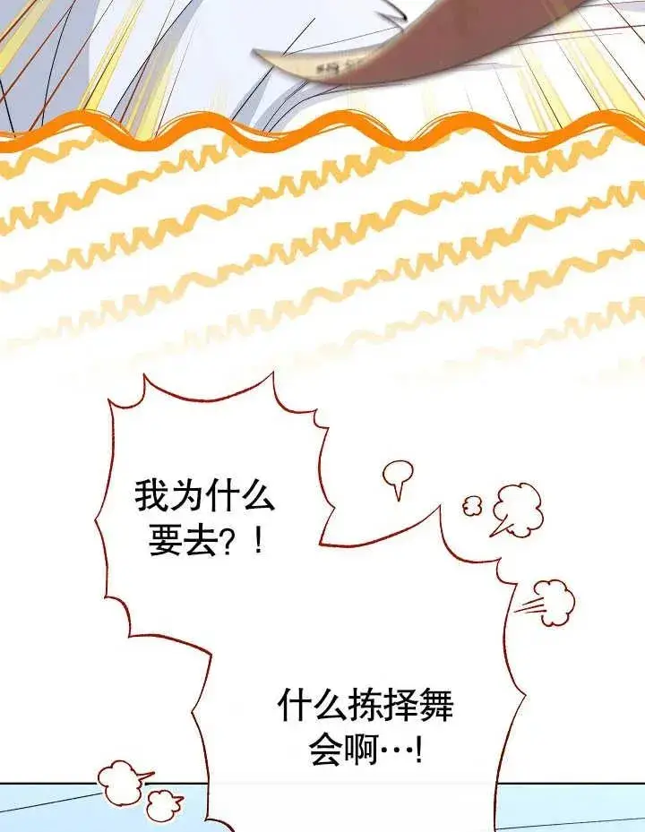 《恶女皇后的专属侍女》第27话图100
