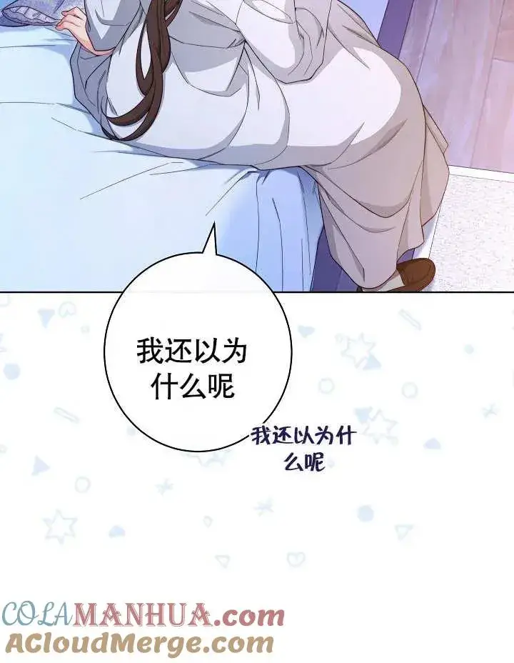 《恶女皇后的专属侍女》第27话图105
