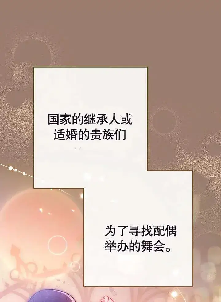 《恶女皇后的专属侍女》第27话图11