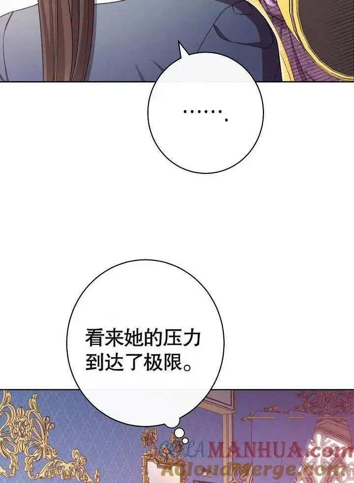 《恶女皇后的专属侍女》第27话图25