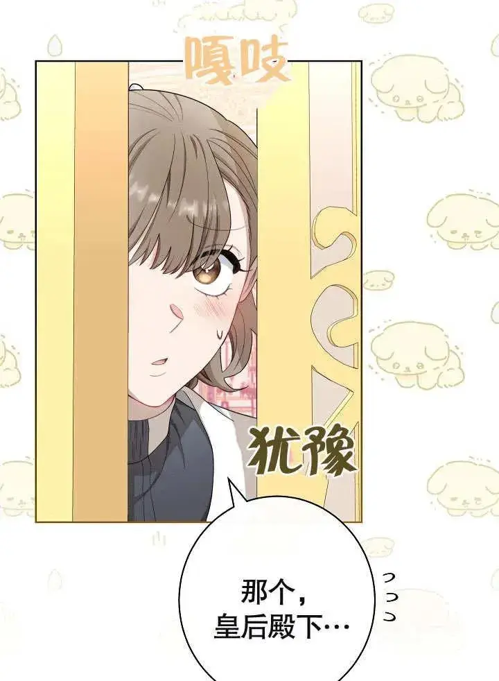 《恶女皇后的专属侍女》第27话图27