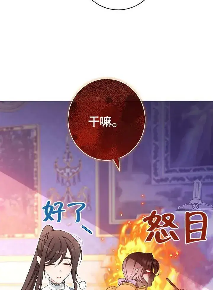 《恶女皇后的专属侍女》第27话图28