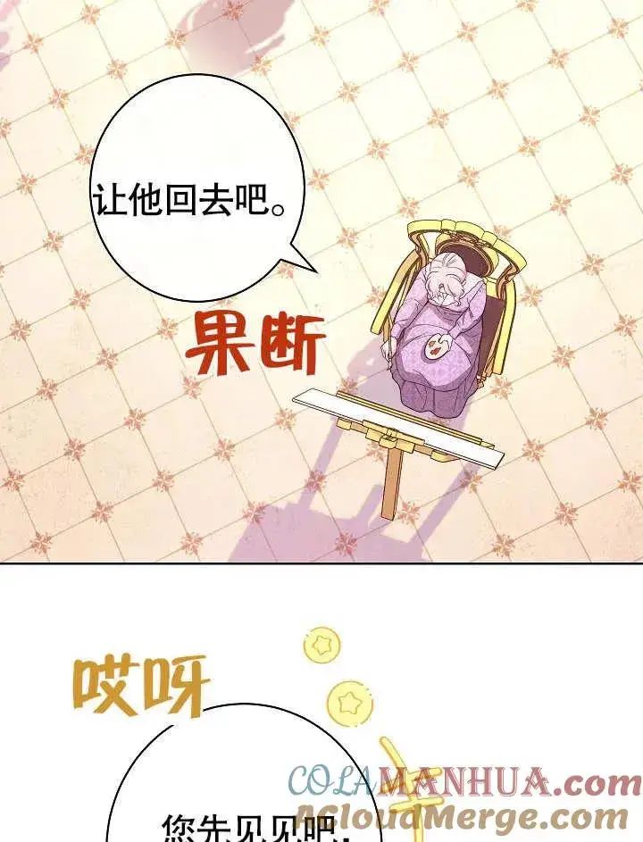 《恶女皇后的专属侍女》第27话图33