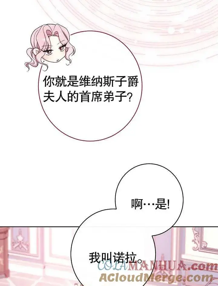 《恶女皇后的专属侍女》第27话图41