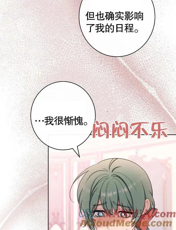 《恶女皇后的专属侍女》第27话图45