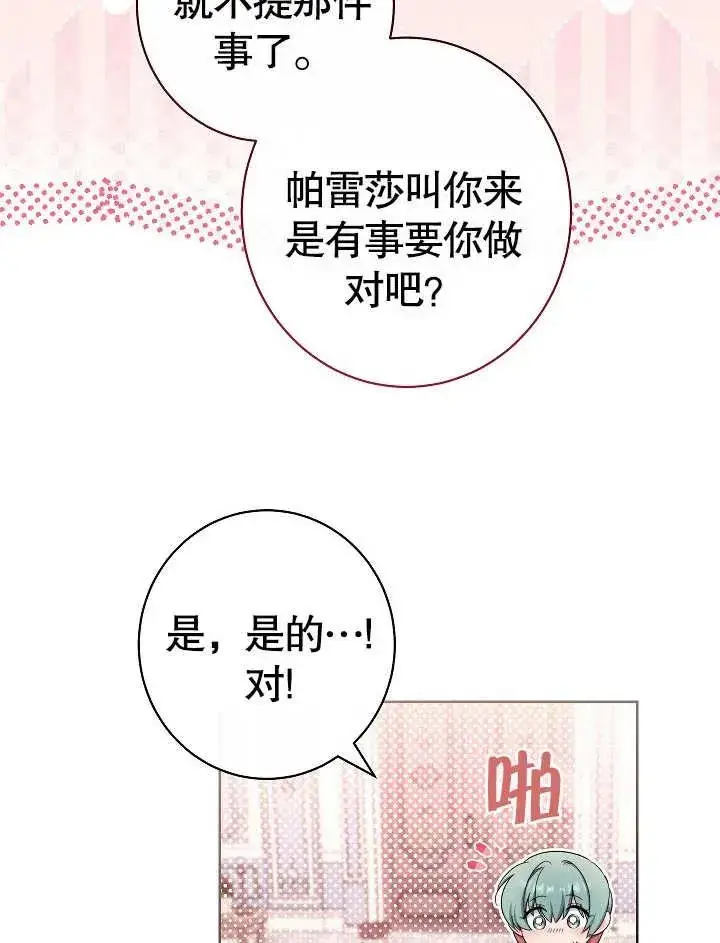 《恶女皇后的专属侍女》第27话图48