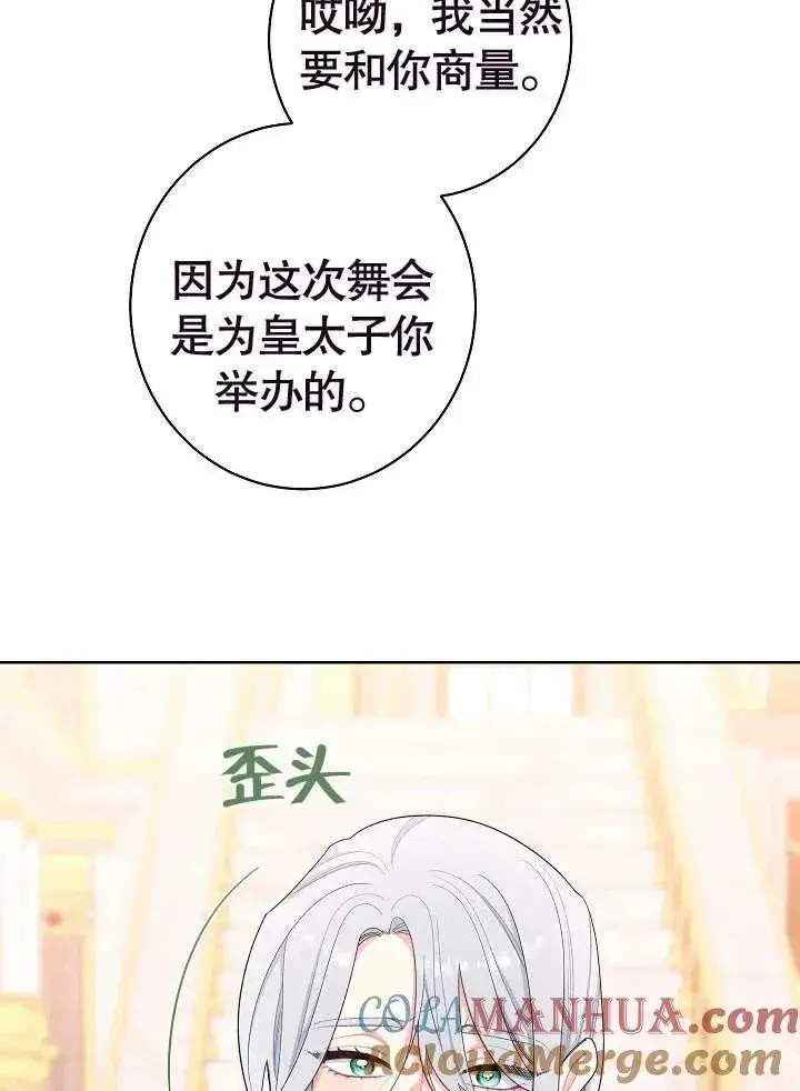《恶女皇后的专属侍女》第27话图5