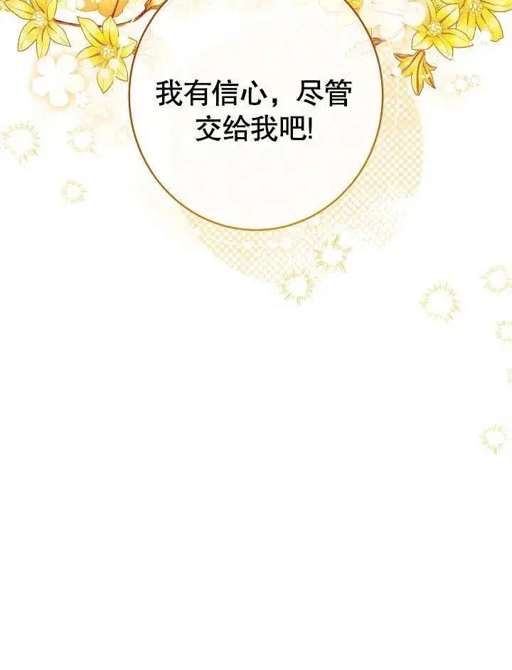 《恶女皇后的专属侍女》第27话图51
