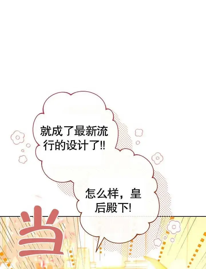 《恶女皇后的专属侍女》第27话图55