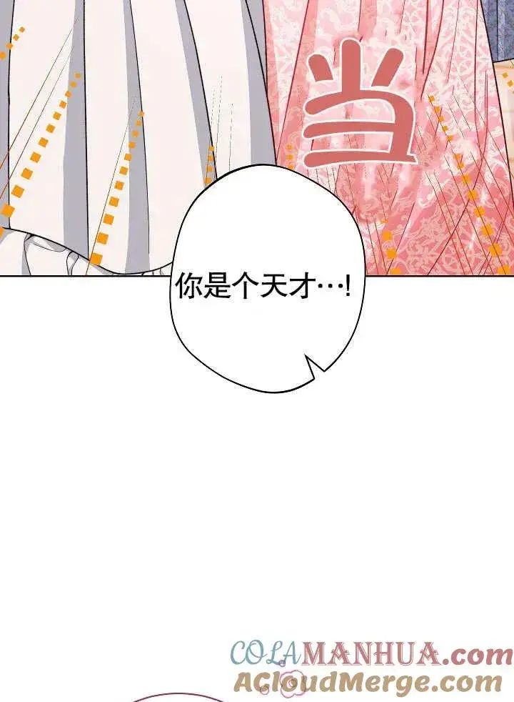 《恶女皇后的专属侍女》第27话图57
