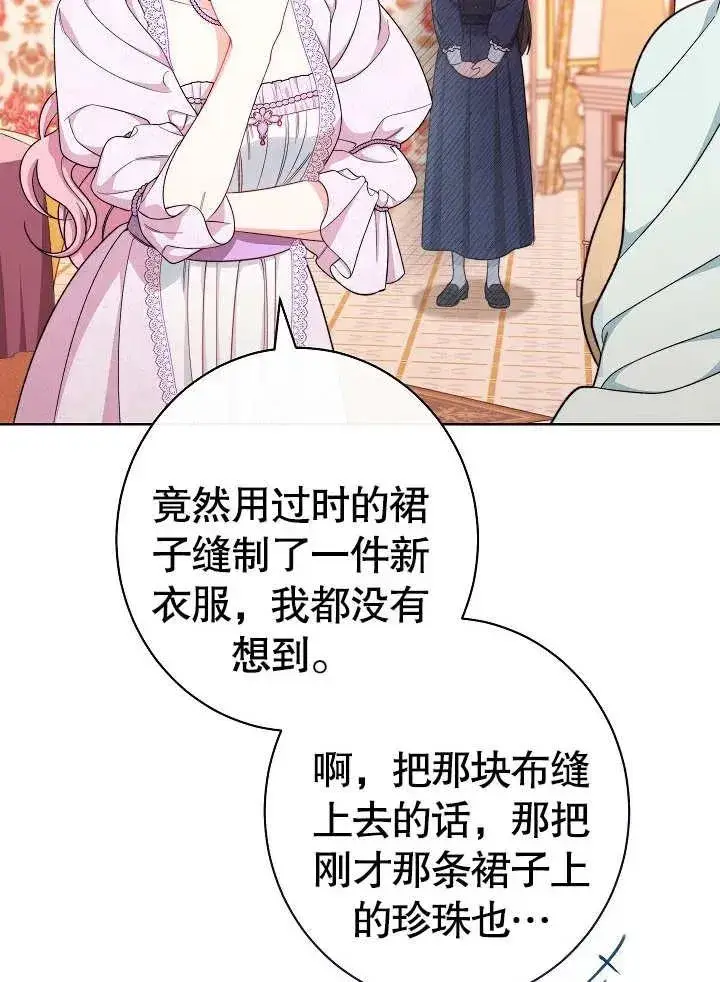 《恶女皇后的专属侍女》第27话图59