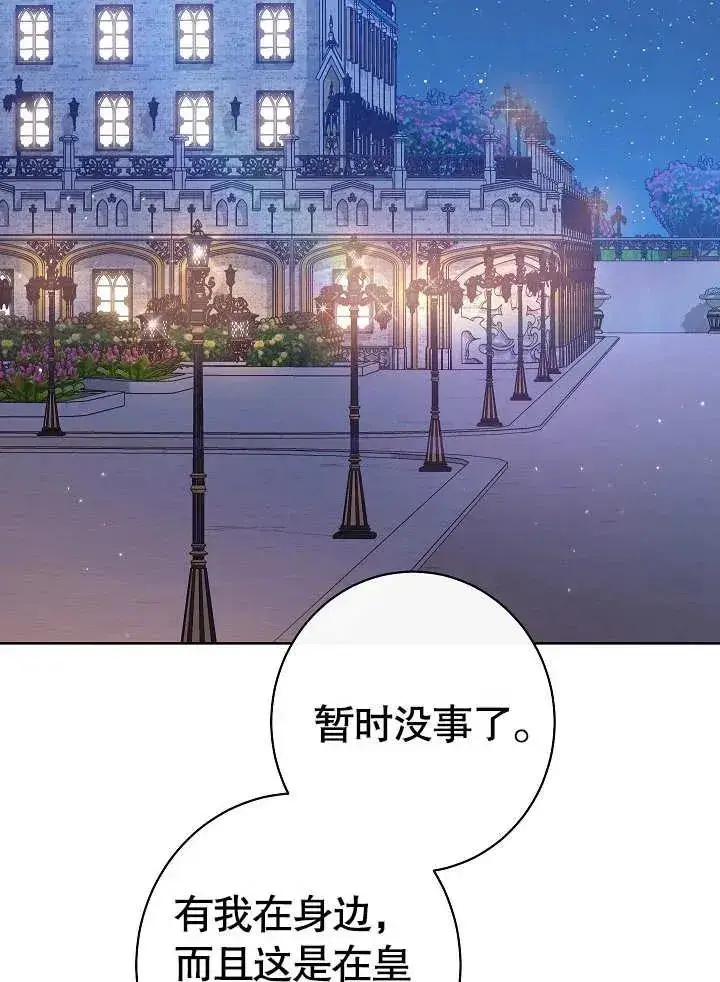 《恶女皇后的专属侍女》第27话图68