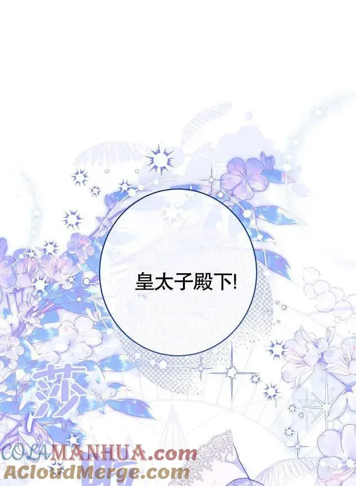 《恶女皇后的专属侍女》第27话图77