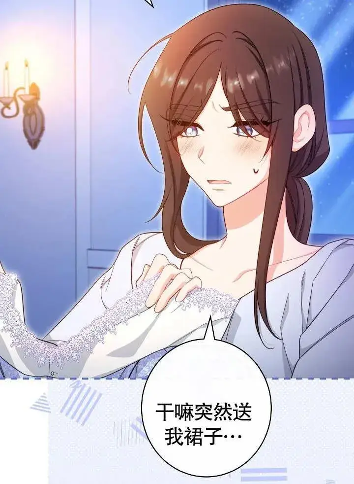 《恶女皇后的专属侍女》第27话图80