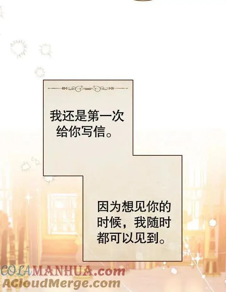 《恶女皇后的专属侍女》第27话图85