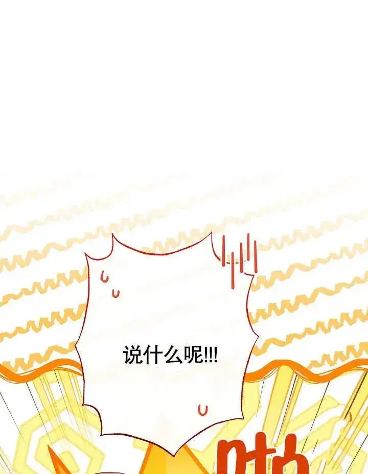 《恶女皇后的专属侍女》第27话图98