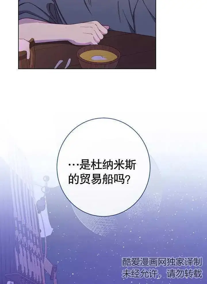 《恶女皇后的专属侍女》第28话图106