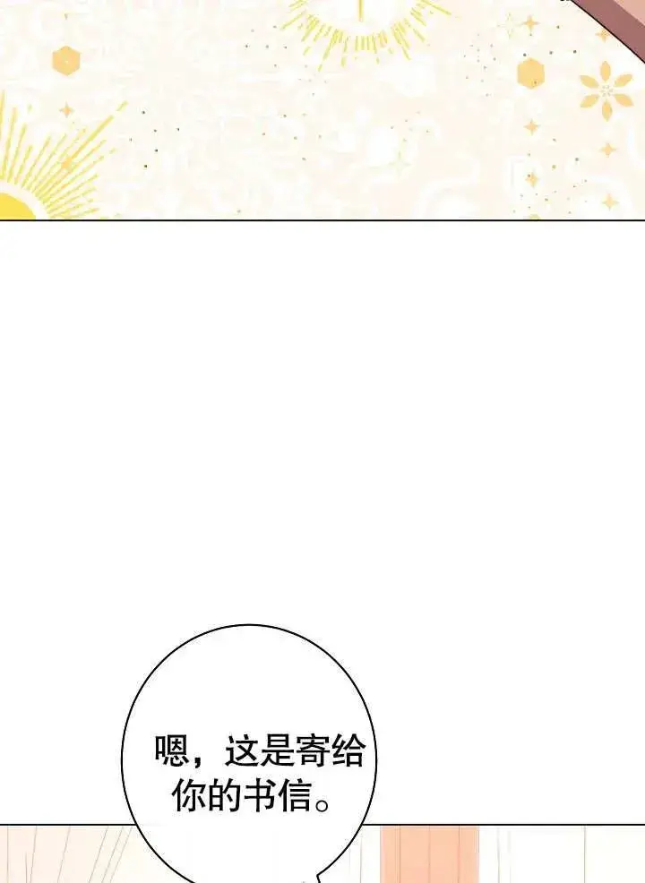 《恶女皇后的专属侍女》第28话图15