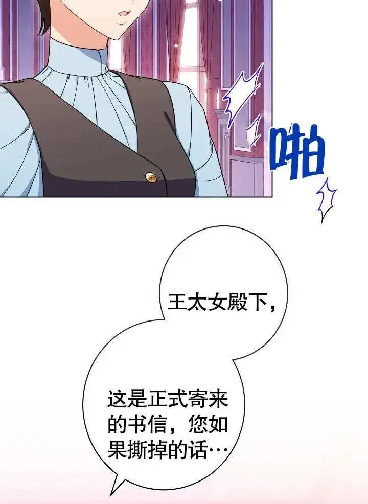 《恶女皇后的专属侍女》第28话图22