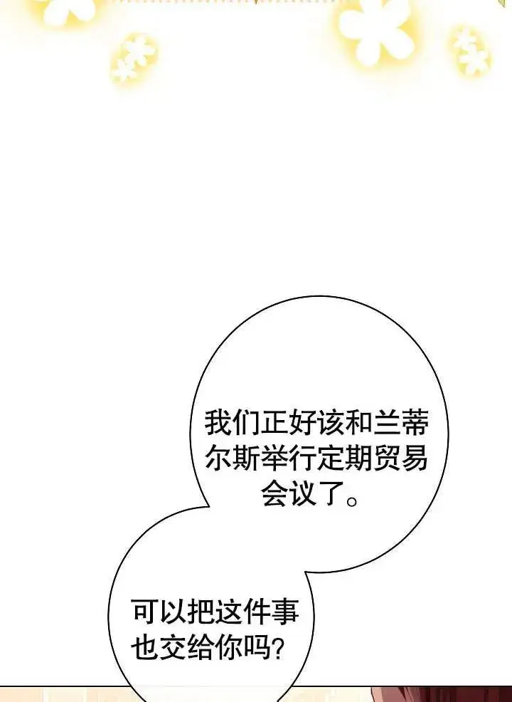 《恶女皇后的专属侍女》第28话图30