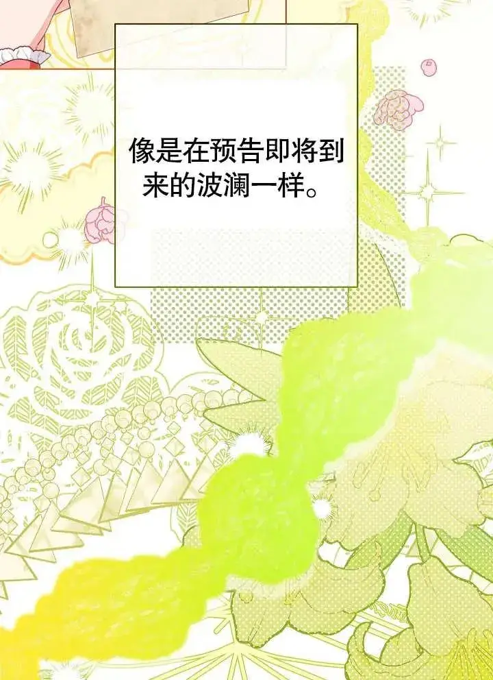 《恶女皇后的专属侍女》第28话图35