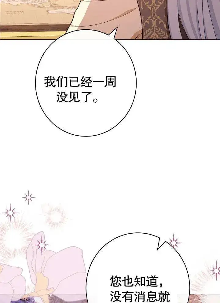 《恶女皇后的专属侍女》第28话图43