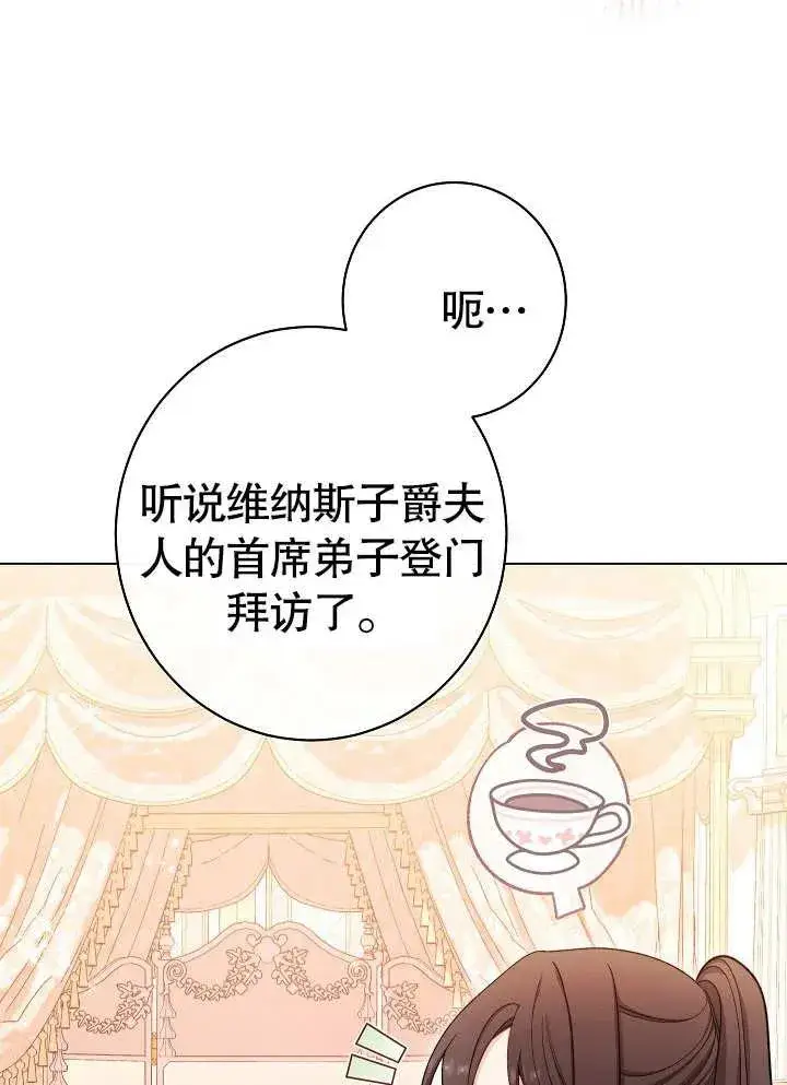 《恶女皇后的专属侍女》第28话图46
