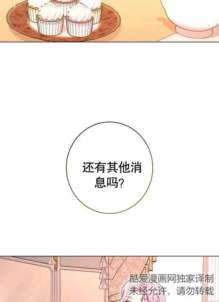 《恶女皇后的专属侍女》第28话图48