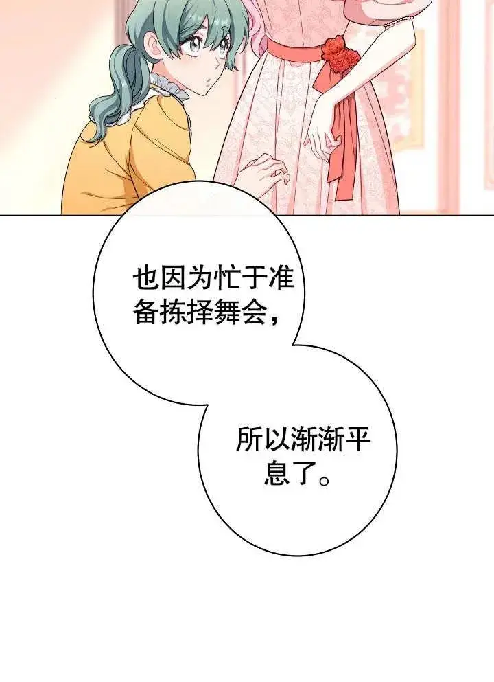 《恶女皇后的专属侍女》第28话图52