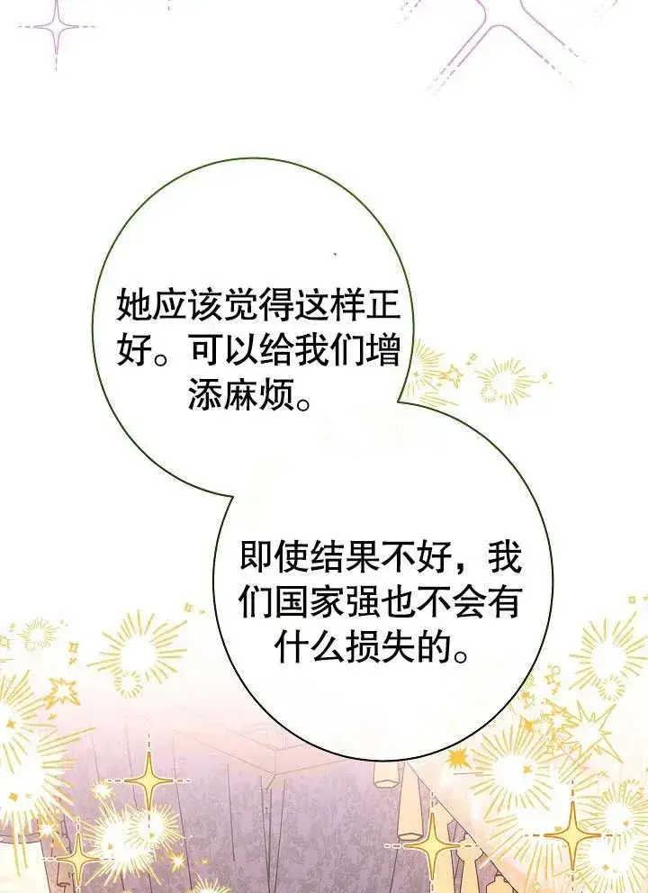 《恶女皇后的专属侍女》第28话图60