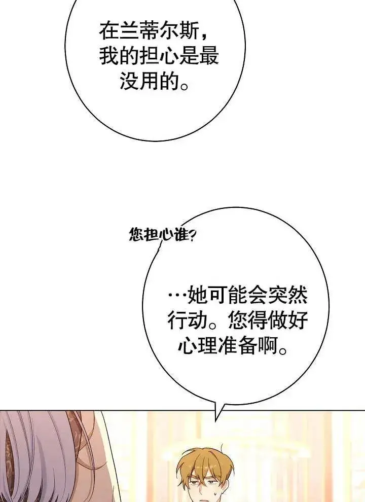 《恶女皇后的专属侍女》第28话图64