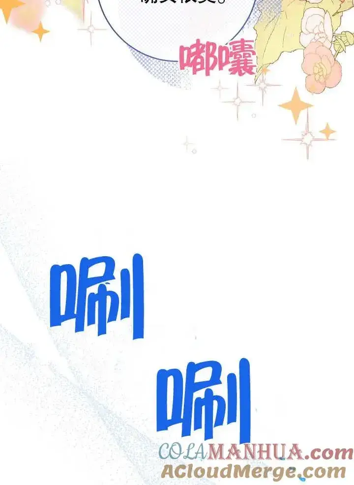 《恶女皇后的专属侍女》第28话图9
