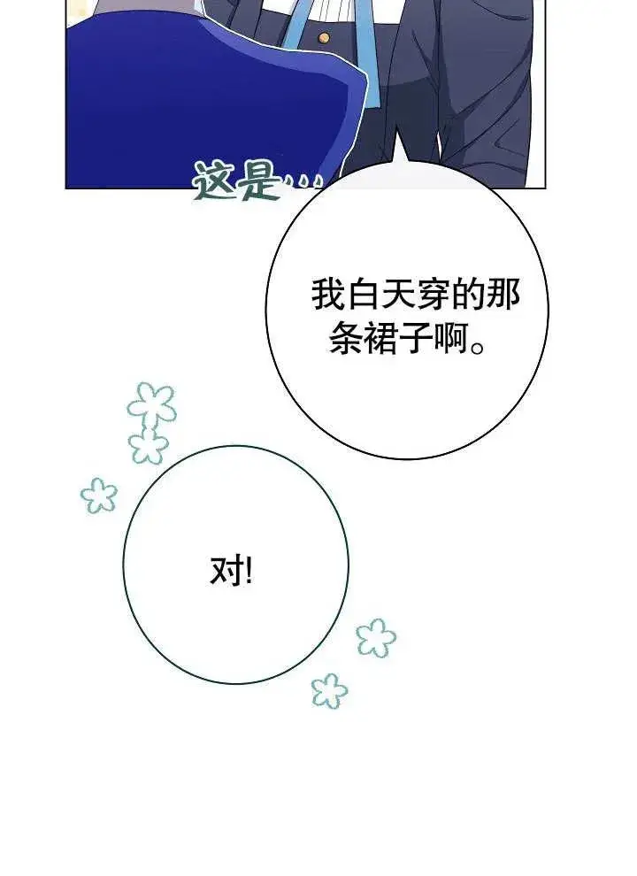 《恶女皇后的专属侍女》第28话图92
