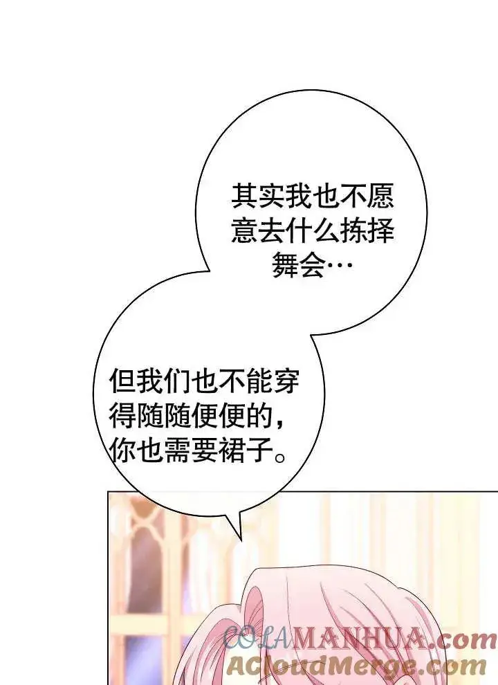 《恶女皇后的专属侍女》第28话图93