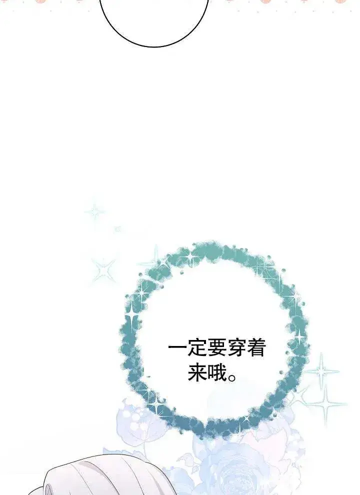 《恶女皇后的专属侍女》第28话图98