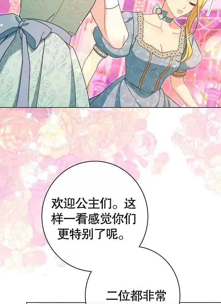 漫画《恶女皇后的专属侍女》第29话第10张图