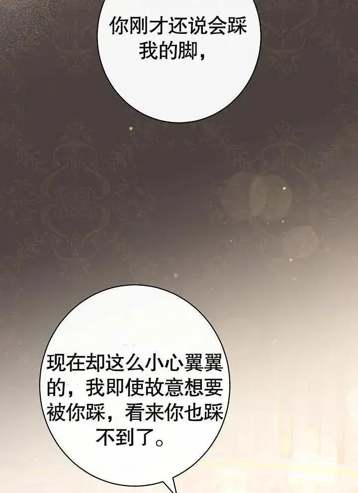 漫画《恶女皇后的专属侍女》第29话第100张图
