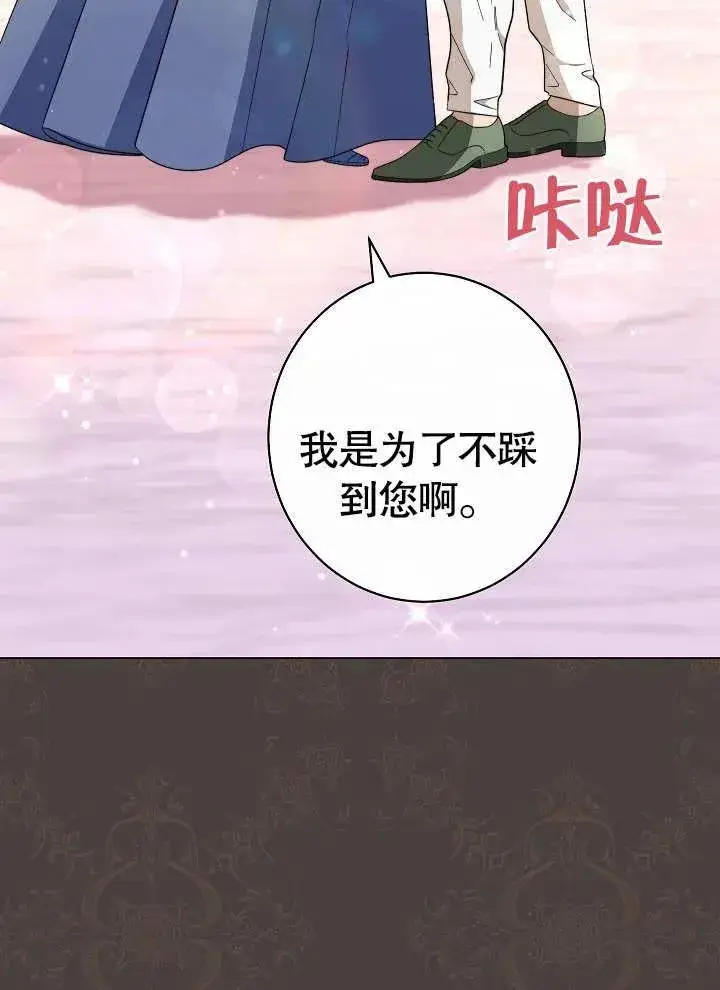 漫画《恶女皇后的专属侍女》第29话第102张图