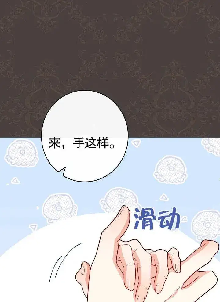 漫画《恶女皇后的专属侍女》第29话第103张图