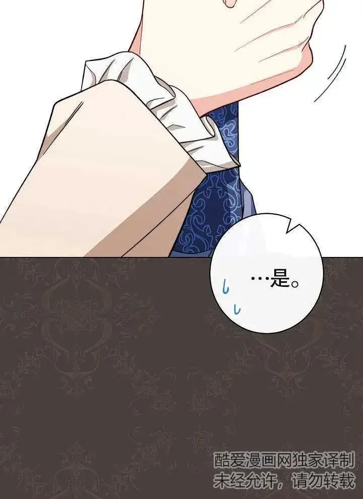漫画《恶女皇后的专属侍女》第29话第104张图