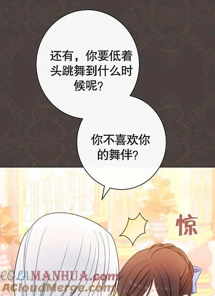 漫画《恶女皇后的专属侍女》第29话第105张图