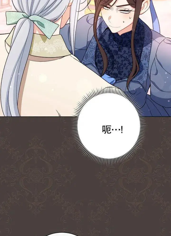漫画《恶女皇后的专属侍女》第29话第106张图