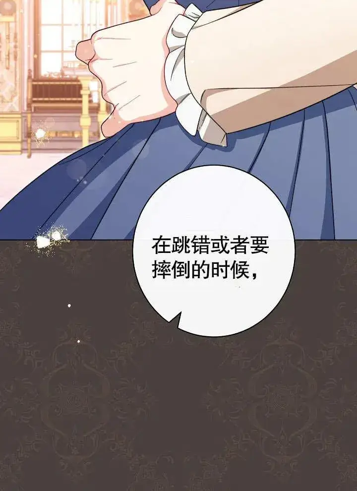 漫画《恶女皇后的专属侍女》第29话第115张图