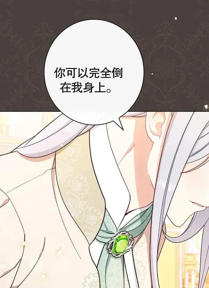 漫画《恶女皇后的专属侍女》第29话第116张图