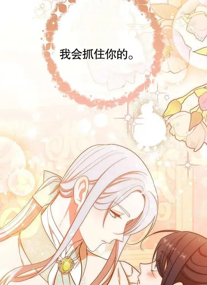 漫画《恶女皇后的专属侍女》第29话第118张图